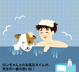 ロンちゃん